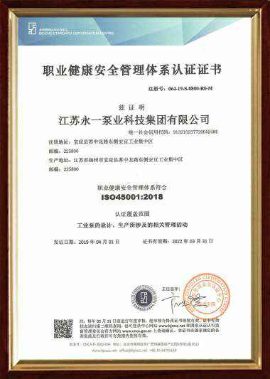 职业健康ISO45001认证证书（中文）